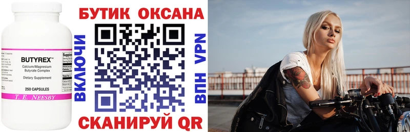 БУТИРАТ вода Енисейск