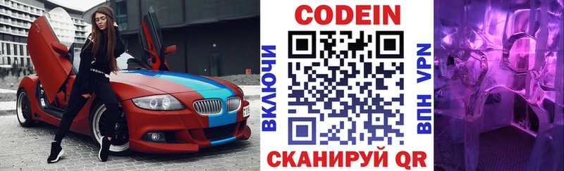 цена   Енисейск  Кодеиновый сироп Lean Purple Drank 